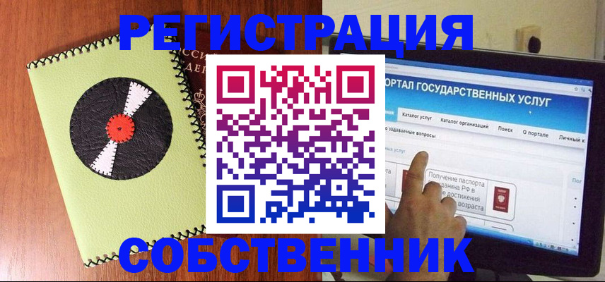 прописка от собственника в Мегионе